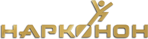 О том какие результаты даёт лечение наркомании в Narconon.