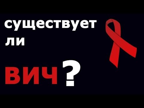 СПИД