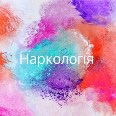 narkologiya