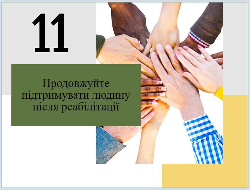 14 правил, коли маєте справу із наркозалежними (2 частина)